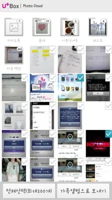 U+Box 가족앨범 - for Phone android App screenshot 4
