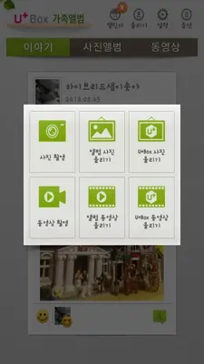 U+Box 가족앨범 - for Phone android App screenshot 6